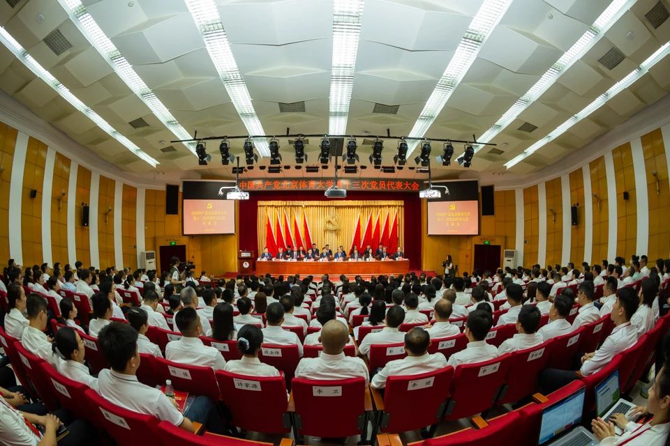 聚焦党代会：高举伟大旗帜 勇担强国使命 为全面建成中国特色世界一流体育大学团结奋斗(图1)
