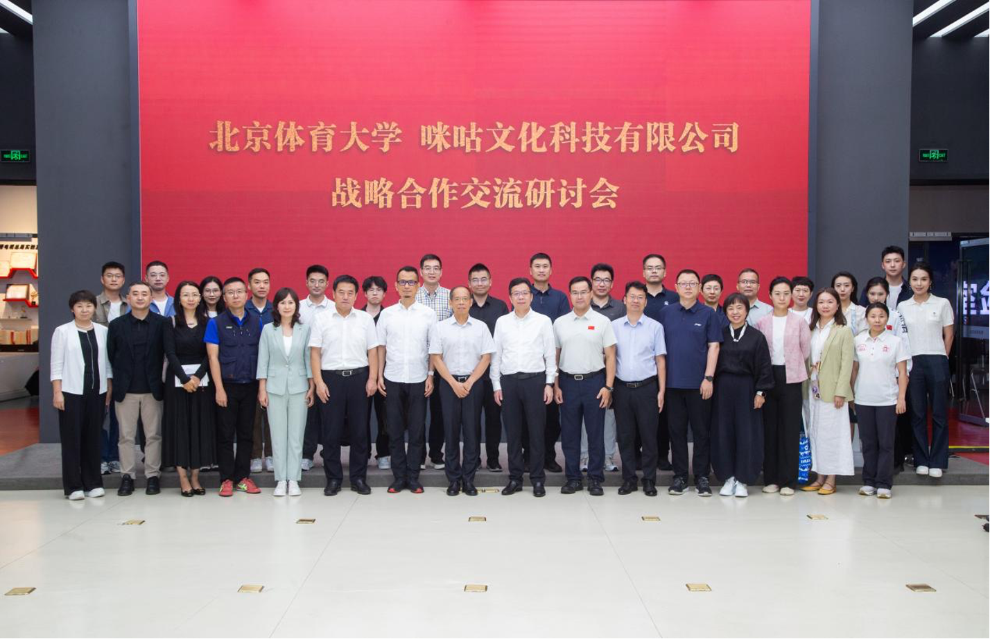 北京体育大学与中国移动咪咕开展调研交流 共探体育科技融合新路径(图2)
