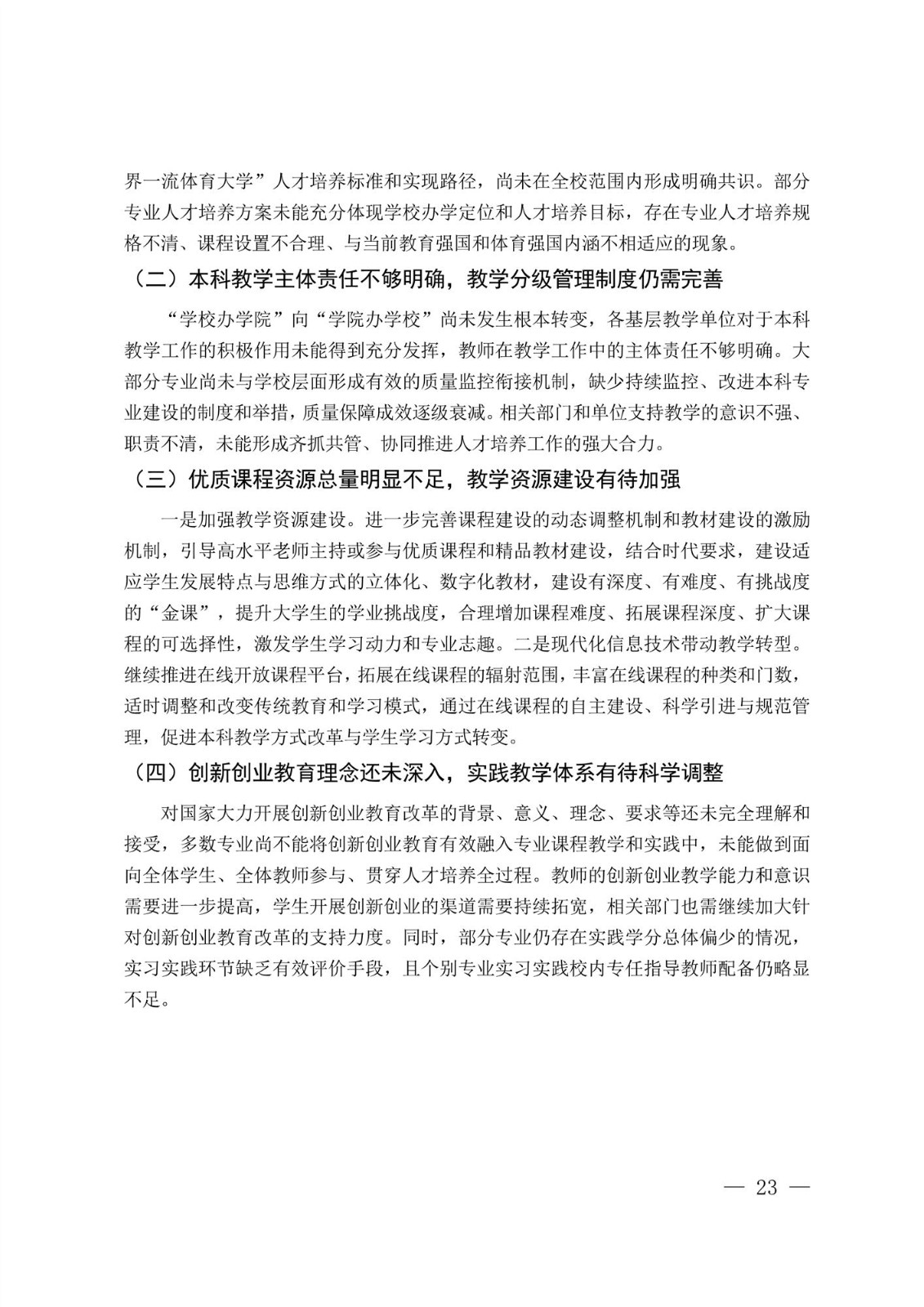 北京体育大学2017-2018学年本科教学质量报告_25.jpg