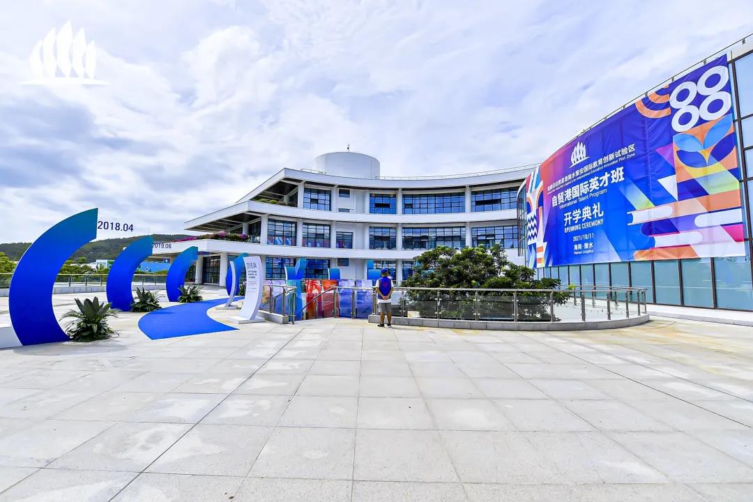 “北京体育大学自贸港国际英才班”在海南陵水正式开学