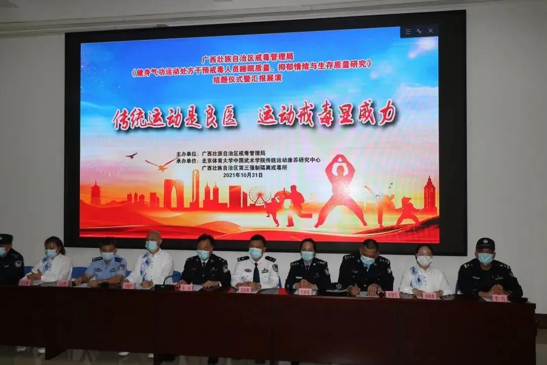 发挥传统运动康养优势 开拓体医融合戒治新模式