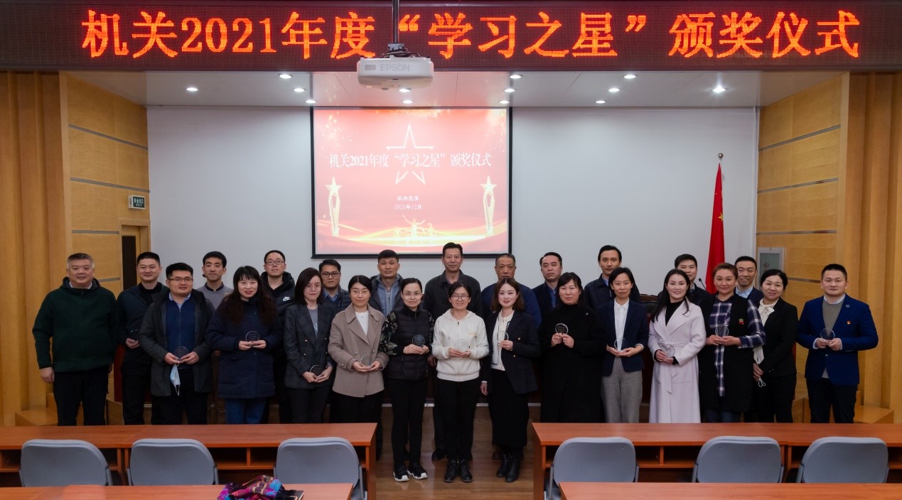 机关党委评选机关2021年度“学习之星”