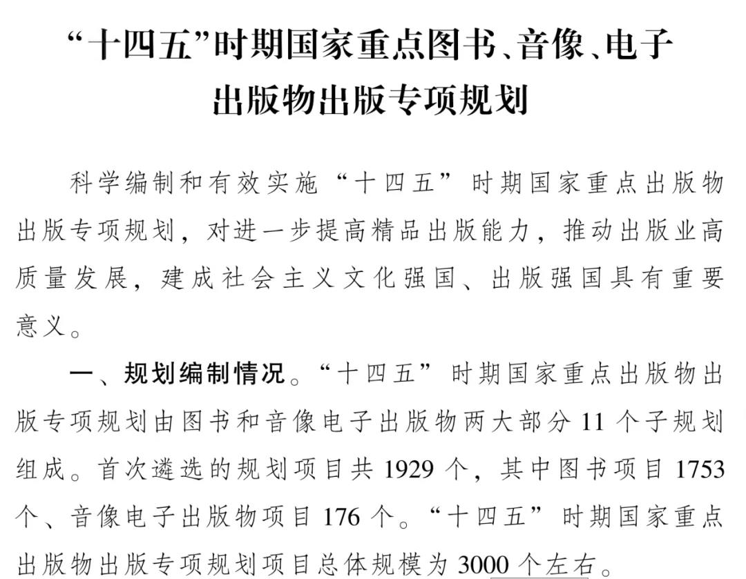 我校出版社多个出版物被列入《“十四五”时期国家重点图书、音像、电子出版物出版专项规划》