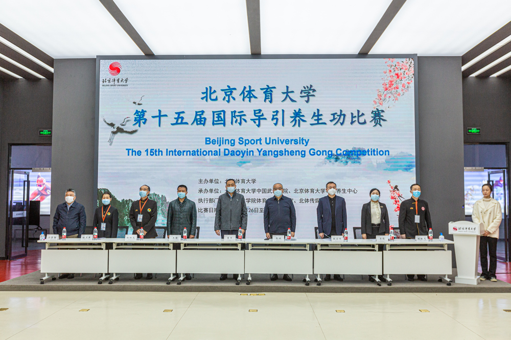 北京体育大学第十五届国际导引养生功比赛开幕