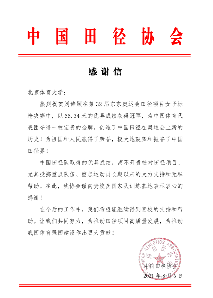 大学校园里的训练基地，奥运冠军的“北体之家”