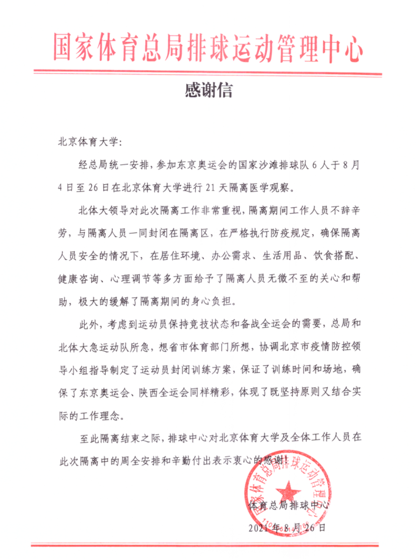 大学校园里的训练基地，奥运冠军的“北体之家”