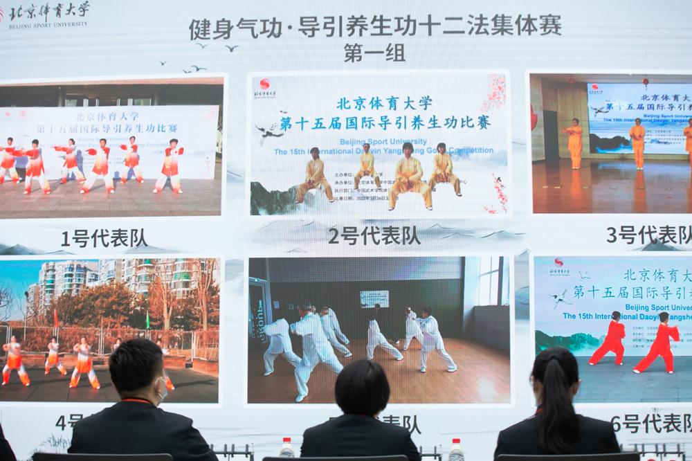 北京体育大学第十五届国际导引养生功比赛开幕