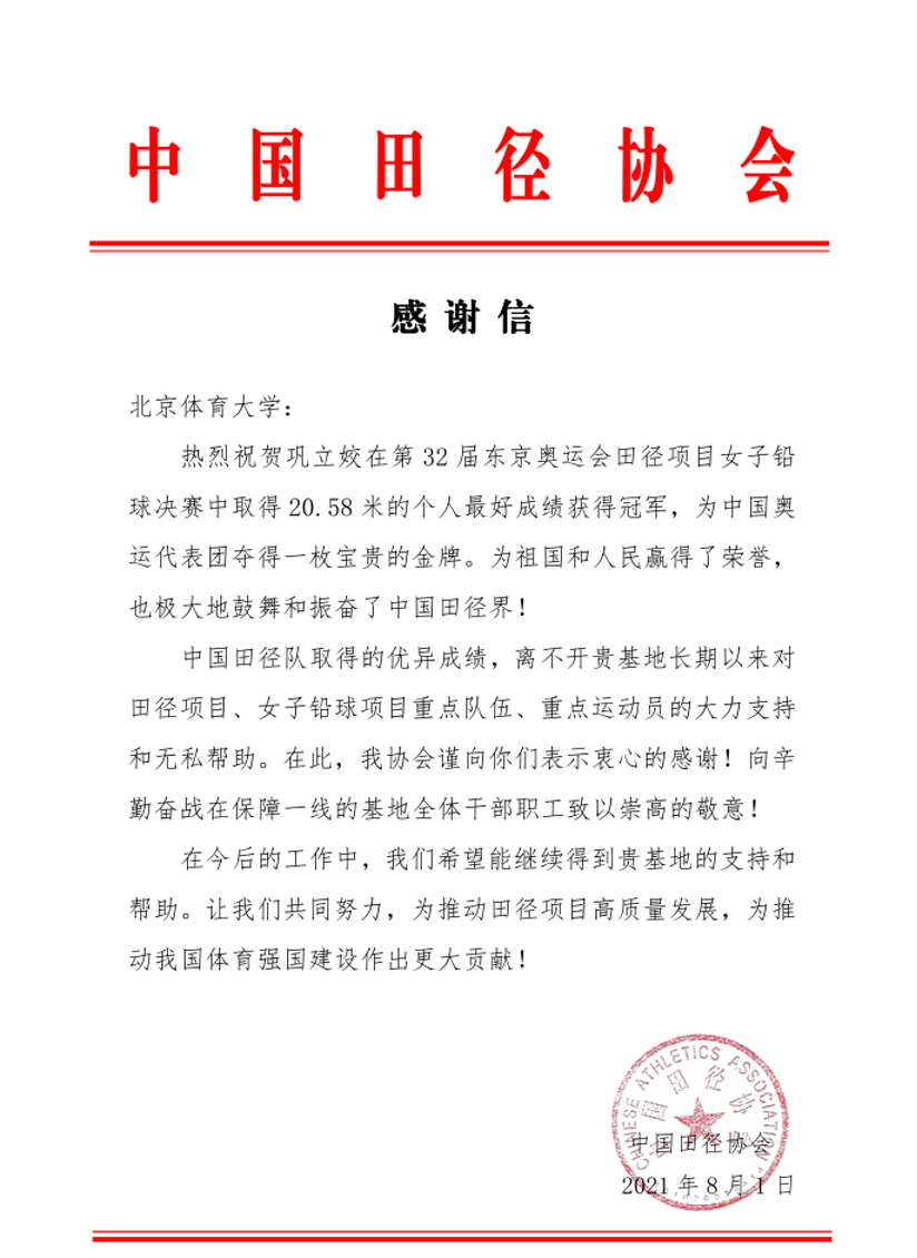 大学校园里的训练基地，奥运冠军的“北体之家”
