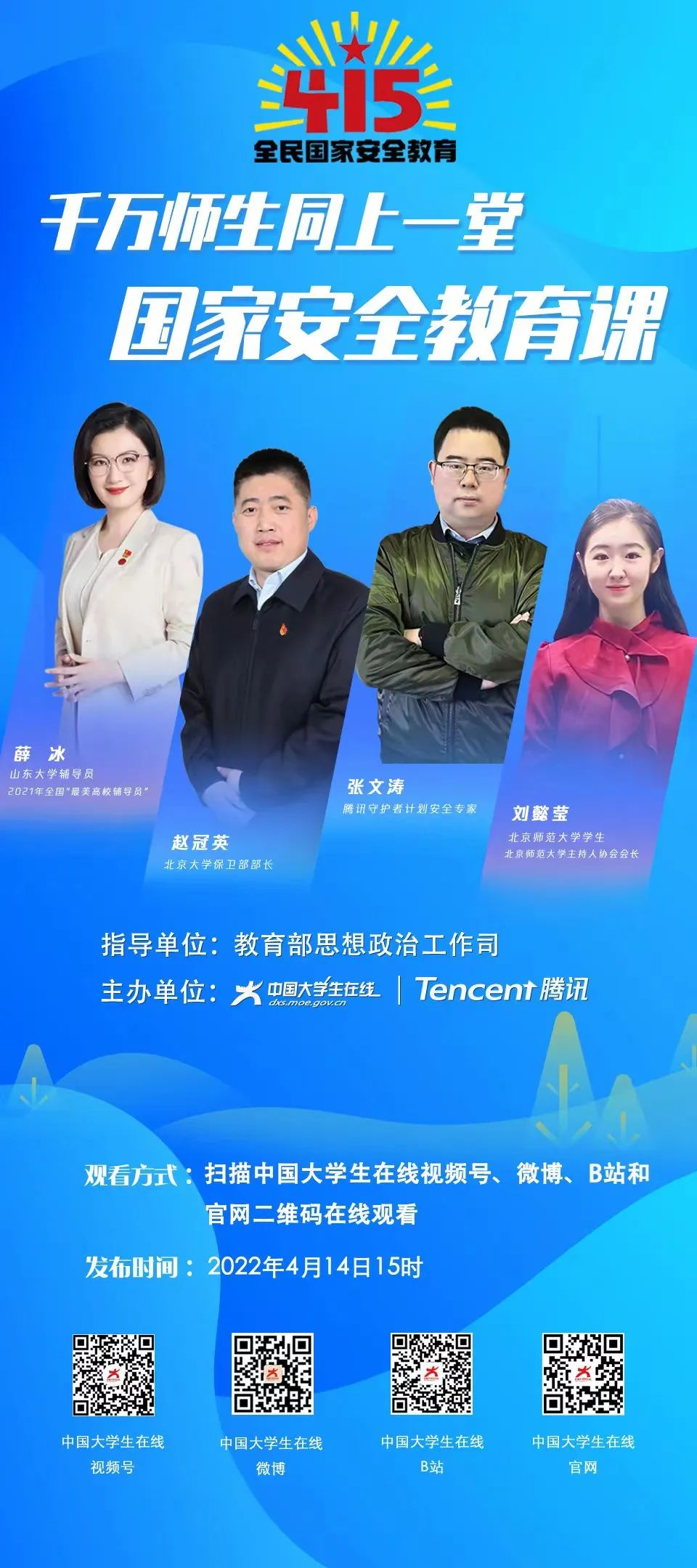 4·15，在北体上一堂生动的国家安全教育课