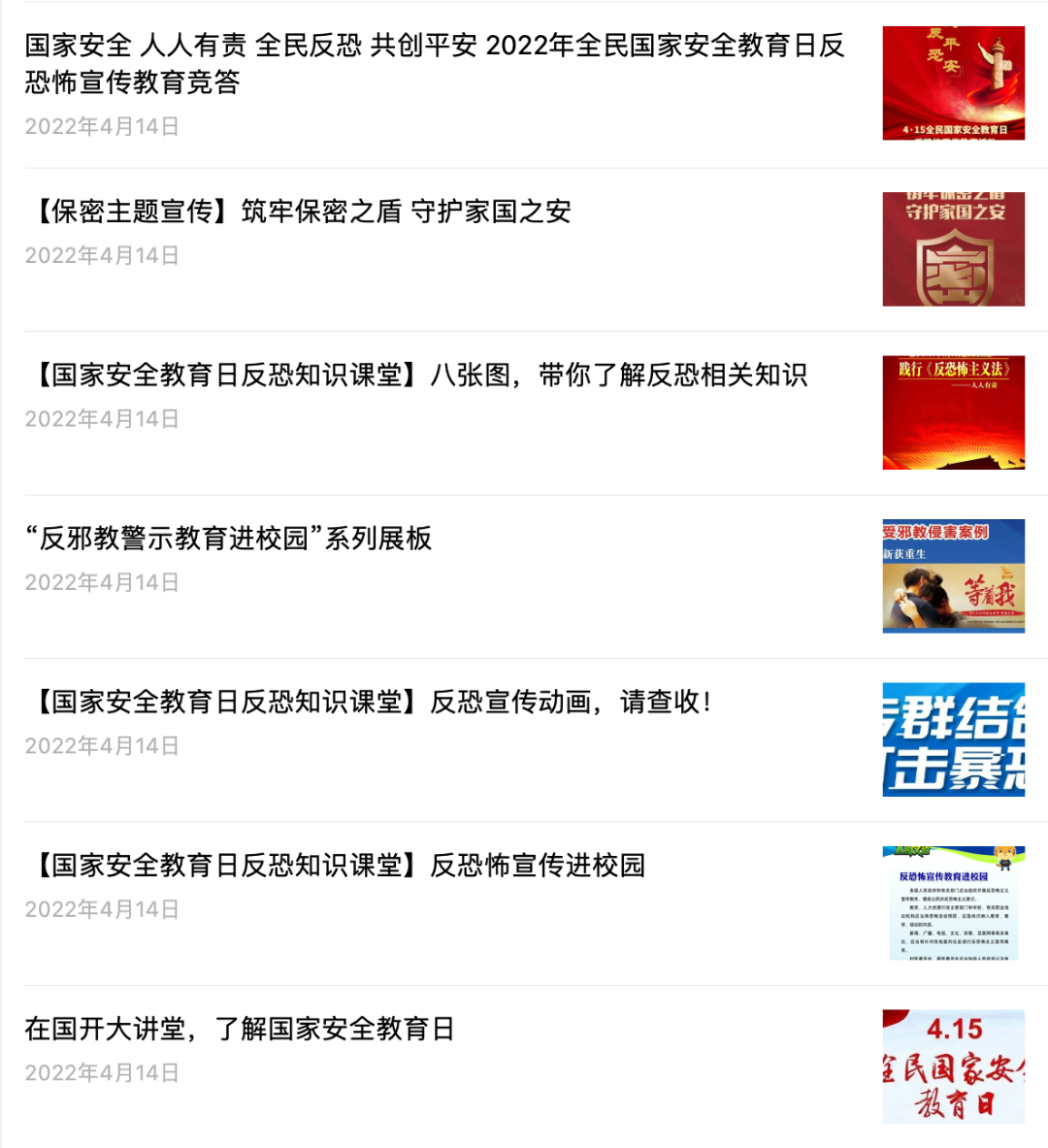 4·15，在北体上一堂生动的国家安全教育课