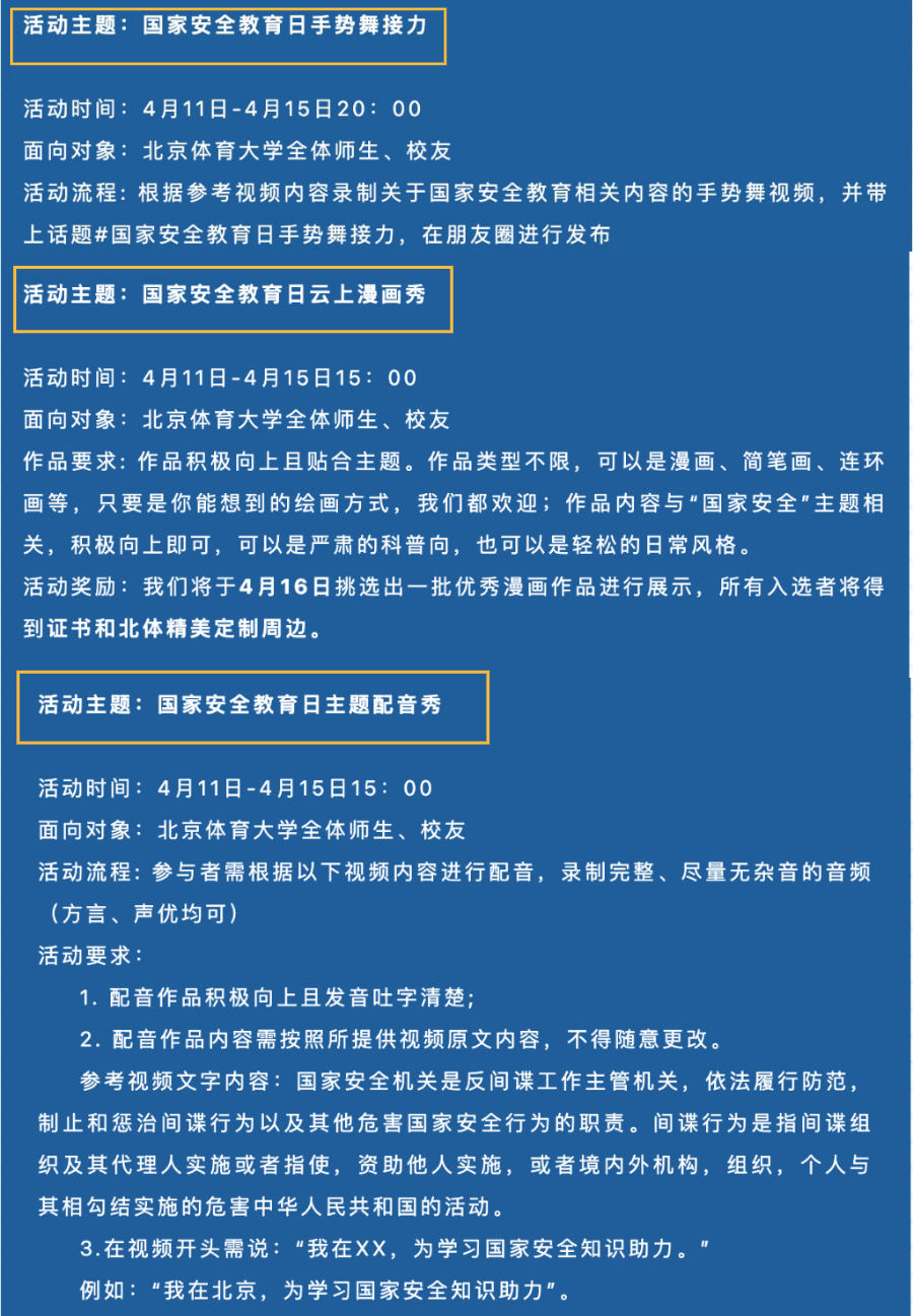 4·15，在北体上一堂生动的国家安全教育课